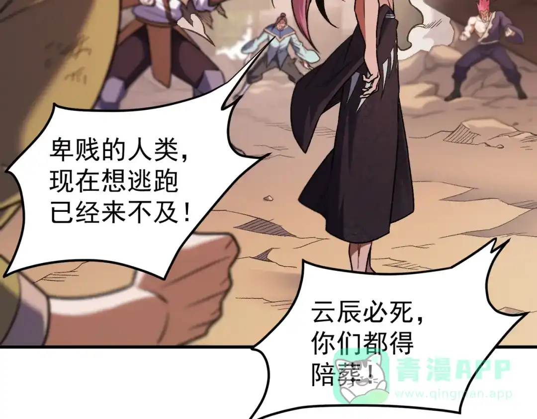 《全民转职：无职的我终结了神明！》第187话 你敢叫我杂鱼？！ 第51页