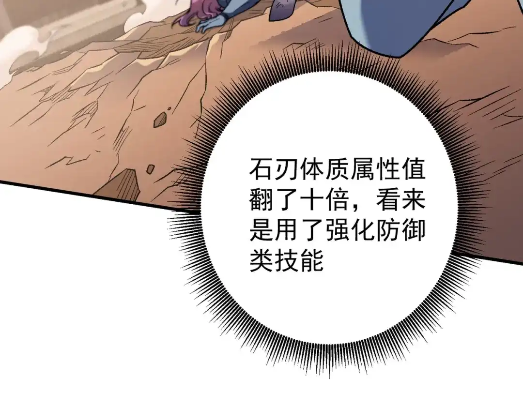 《全民转职：无职的我终结了神明！》第187话 你敢叫我杂鱼？！ 第108页