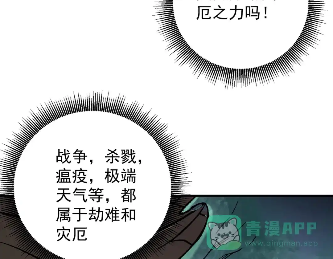 《全民转职：无职的我终结了神明！》第187话 你敢叫我杂鱼？！ 第36页