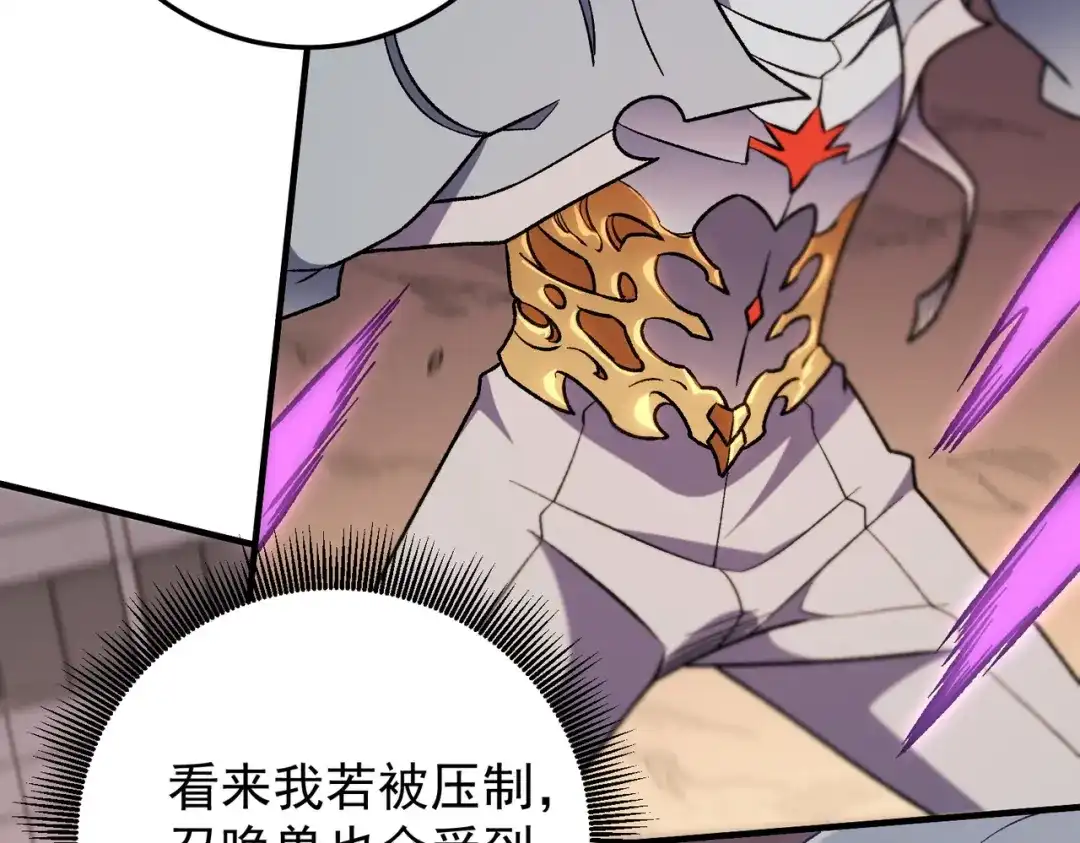 《全民转职：无职的我终结了神明！》第187话 你敢叫我杂鱼？！ 第82页