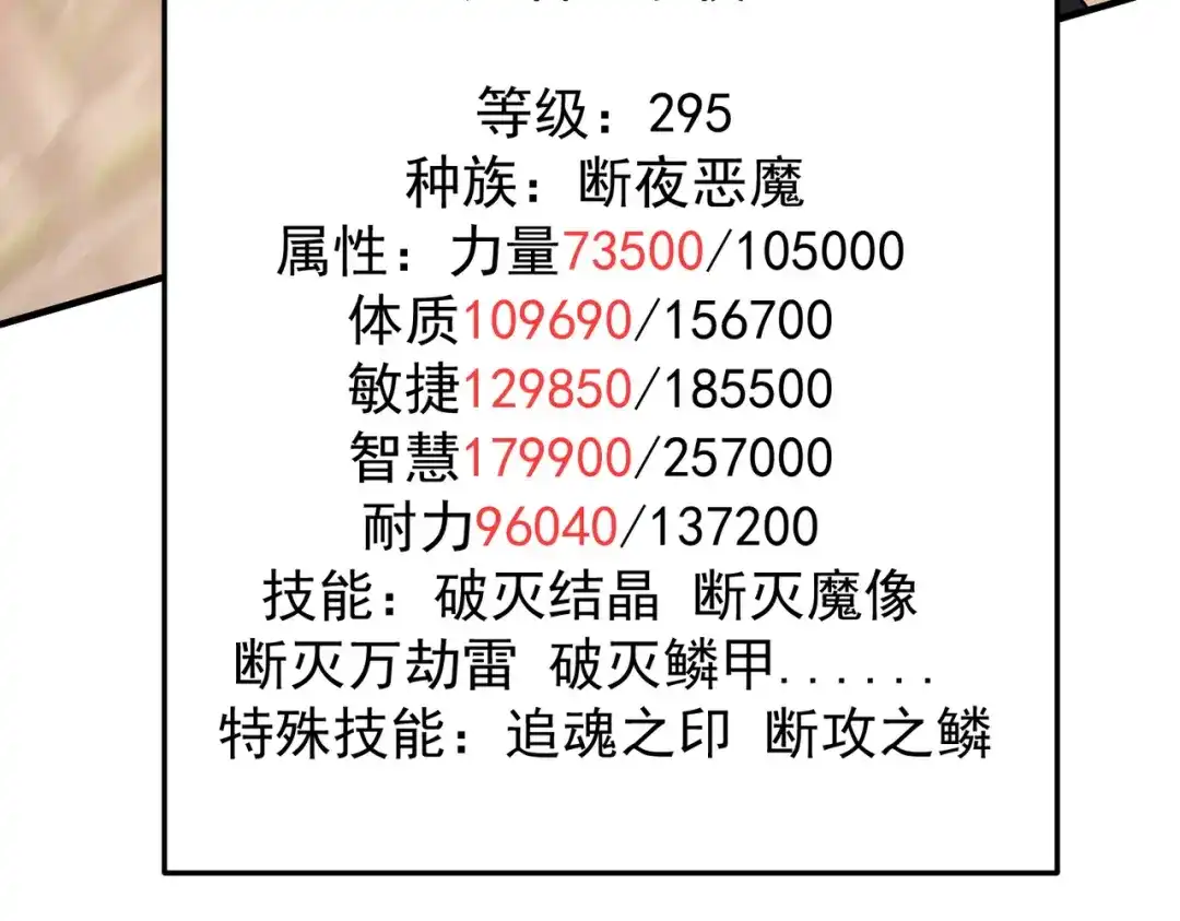 《全民转职：无职的我终结了神明！》第187话 你敢叫我杂鱼？！ 第112页