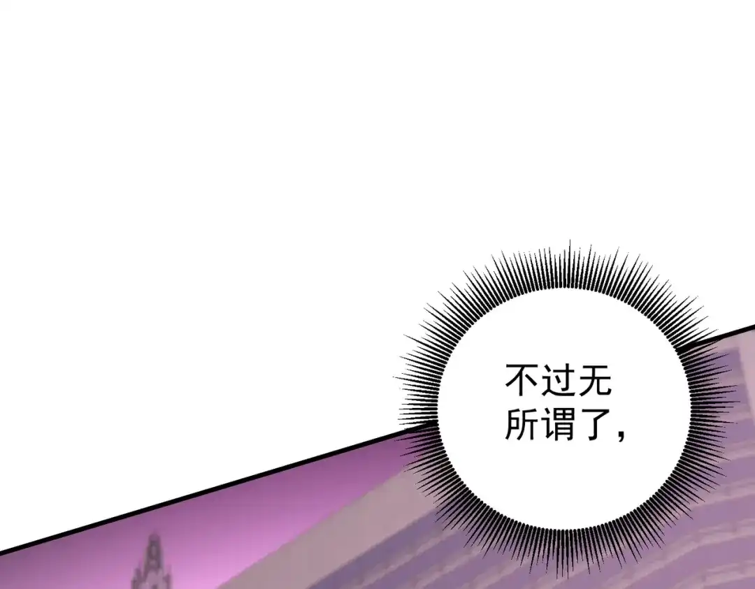 《全民转职：无职的我终结了神明！》第187话 你敢叫我杂鱼？！ 第113页