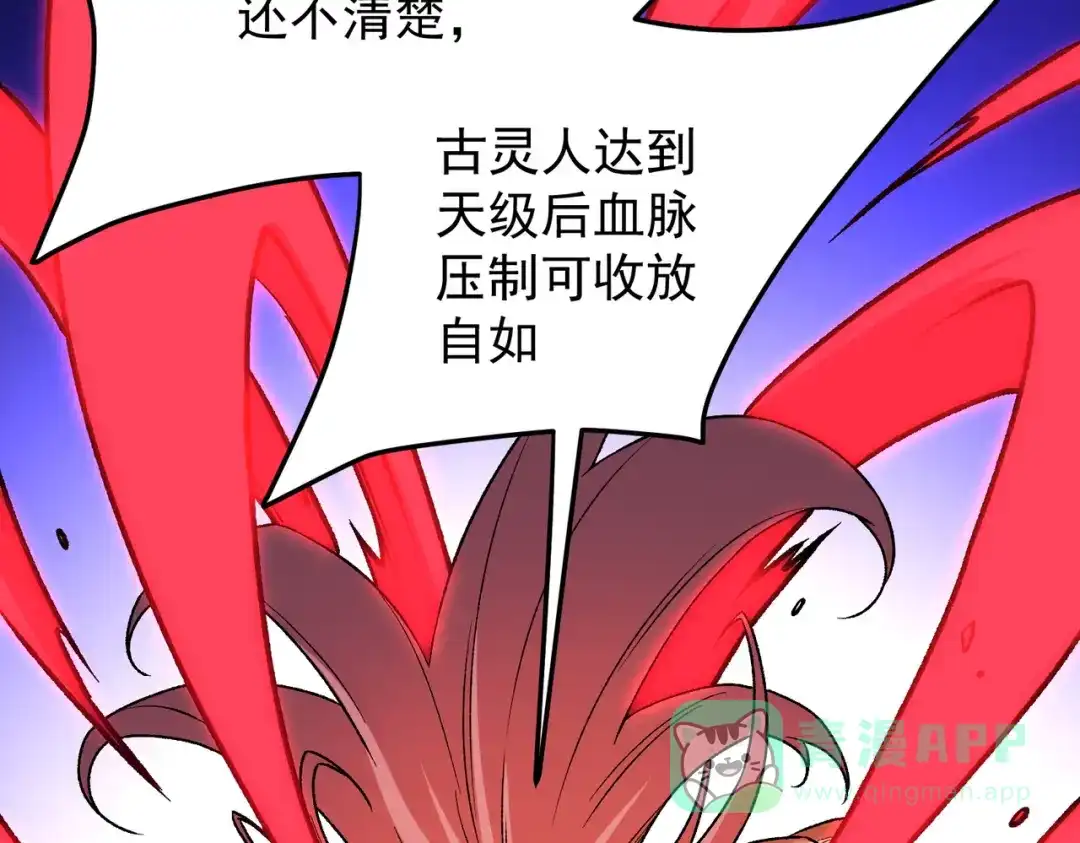 《全民转职：无职的我终结了神明！》第187话 你敢叫我杂鱼？！ 第71页