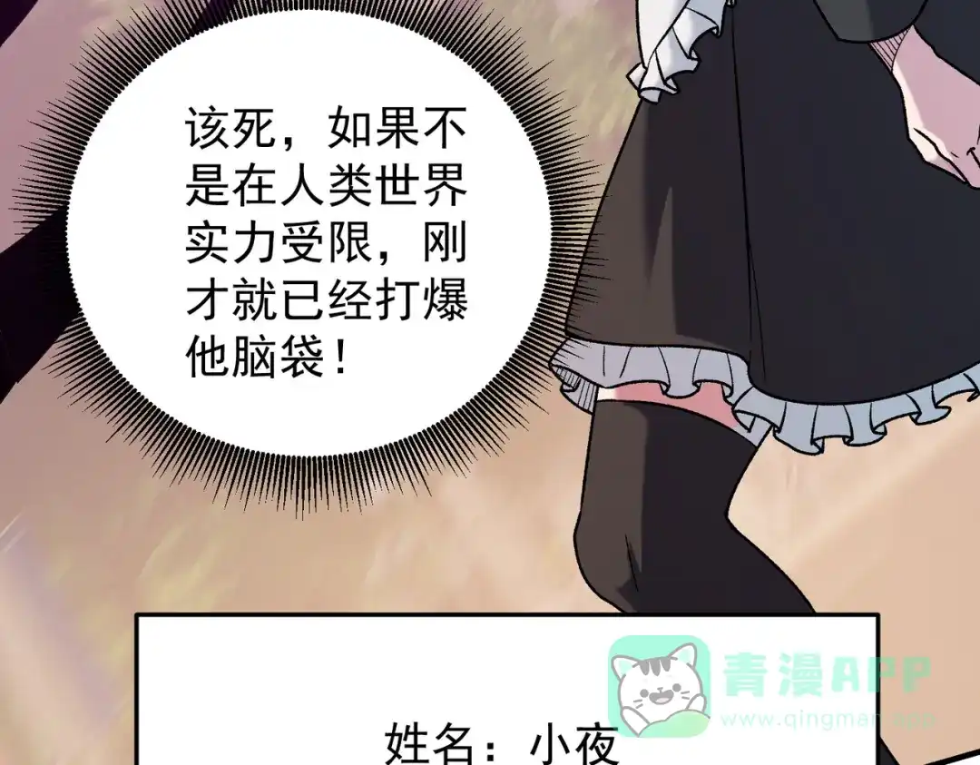 《全民转职：无职的我终结了神明！》第187话 你敢叫我杂鱼？！ 第111页