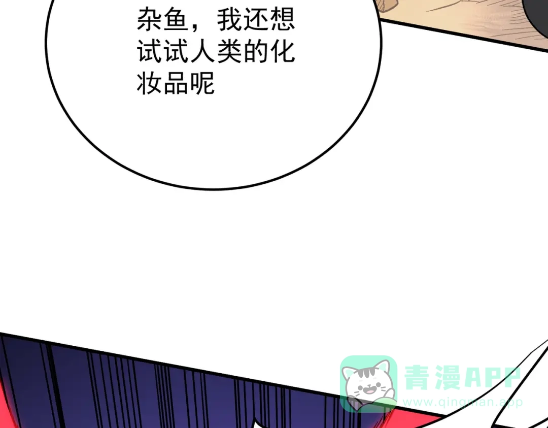 《全民转职：无职的我终结了神明！》第187话 你敢叫我杂鱼？！ 第66页