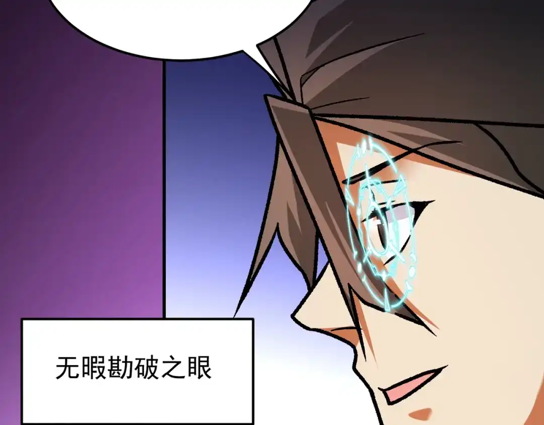 《全民转职：无职的我终结了神明！》第187话 你敢叫我杂鱼？！ 第54页