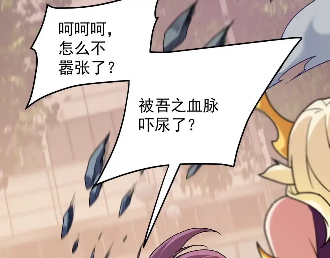 《全民转职：无职的我终结了神明！》第187话 你敢叫我杂鱼？！ 第84页
