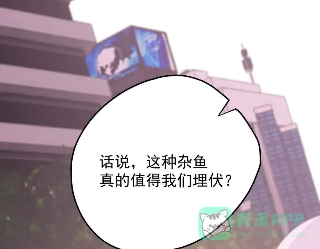 《全民转职：无职的我终结了神明！》第187话 你敢叫我杂鱼？！ 第56页
