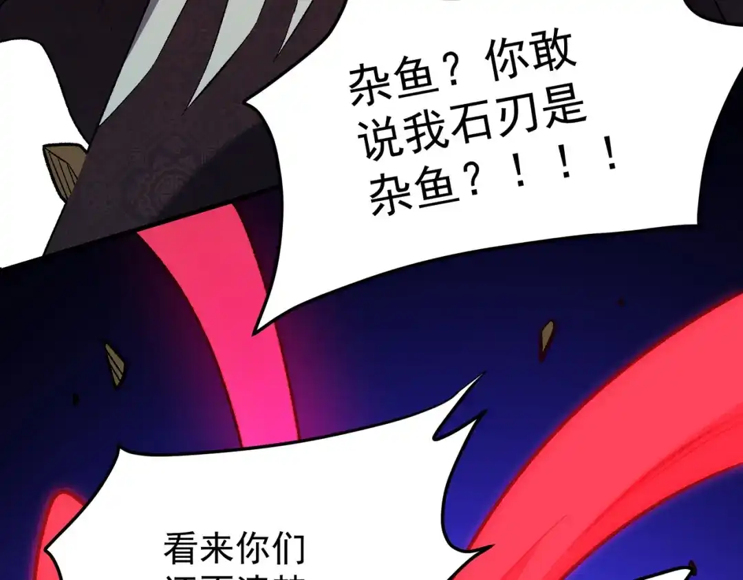 《全民转职：无职的我终结了神明！》第187话 你敢叫我杂鱼？！ 第70页