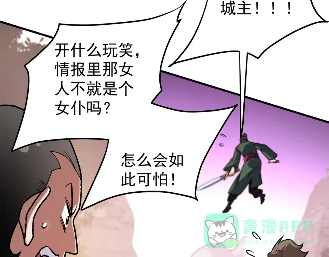 《全民转职：无职的我终结了神明！》第187话 你敢叫我杂鱼？！ 第96页