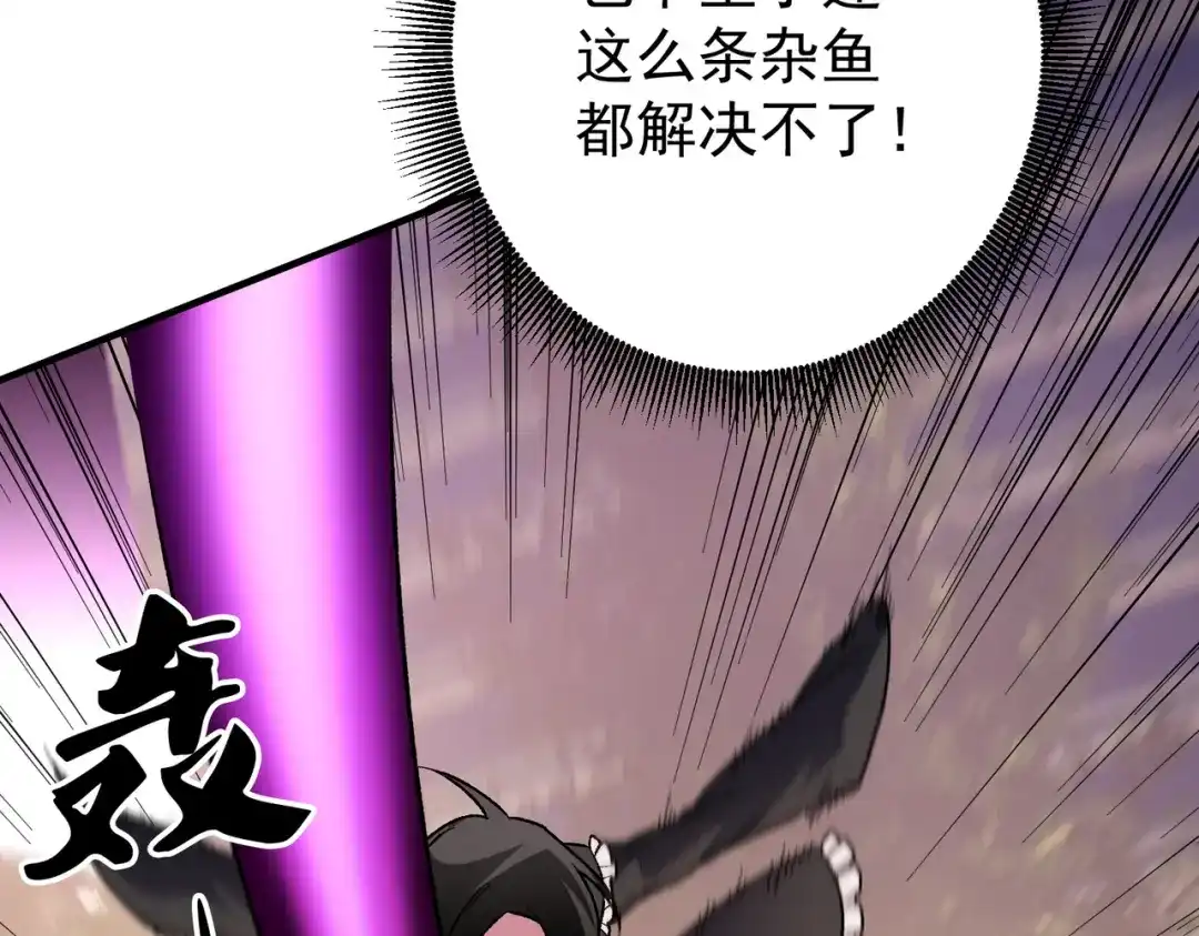 《全民转职：无职的我终结了神明！》第187话 你敢叫我杂鱼？！ 第118页