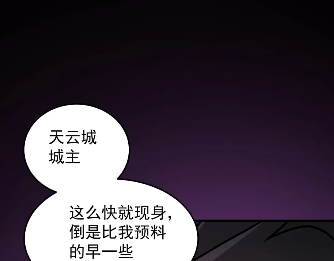《全民转职：无职的我终结了神明！》第187话 你敢叫我杂鱼？！ 第53页