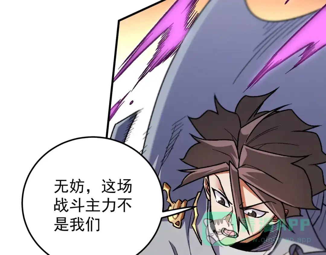 《全民转职：无职的我终结了神明！》第187话 你敢叫我杂鱼？！ 第81页