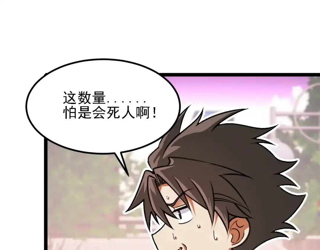 《全民转职：无职的我终结了神明！》第188话 久违的试试全力！ 第138页