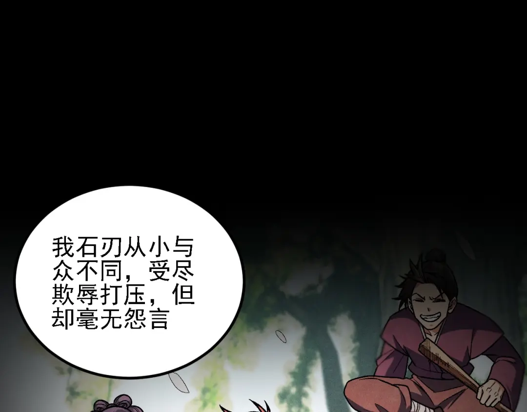 《全民转职：无职的我终结了神明！》第188话 久违的试试全力！ 第73页