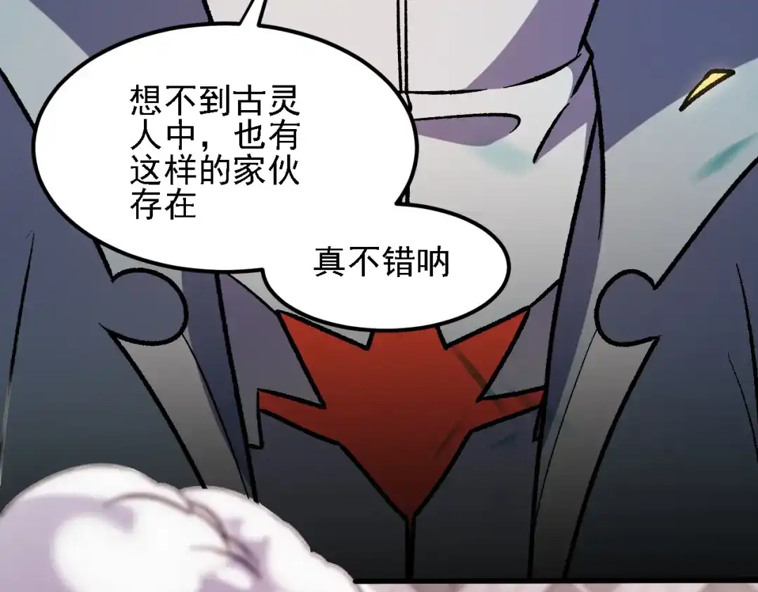 《全民转职：无职的我终结了神明！》第188话 久违的试试全力！ 第93页