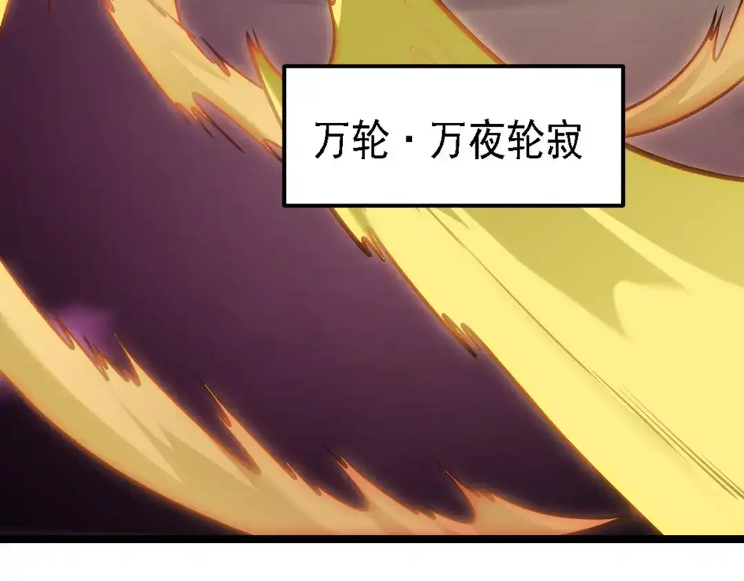 《全民转职：无职的我终结了神明！》第188话 久违的试试全力！ 第114页