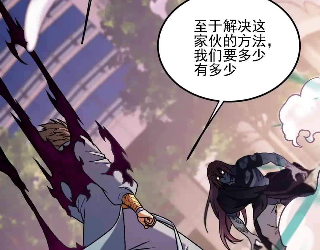 《全民转职：无职的我终结了神明！》第188话 久违的试试全力！ 第95页