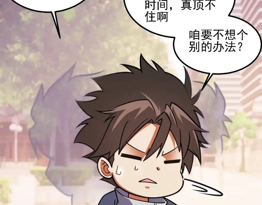 《全民转职：无职的我终结了神明！》第188话 久违的试试全力！ 第143页