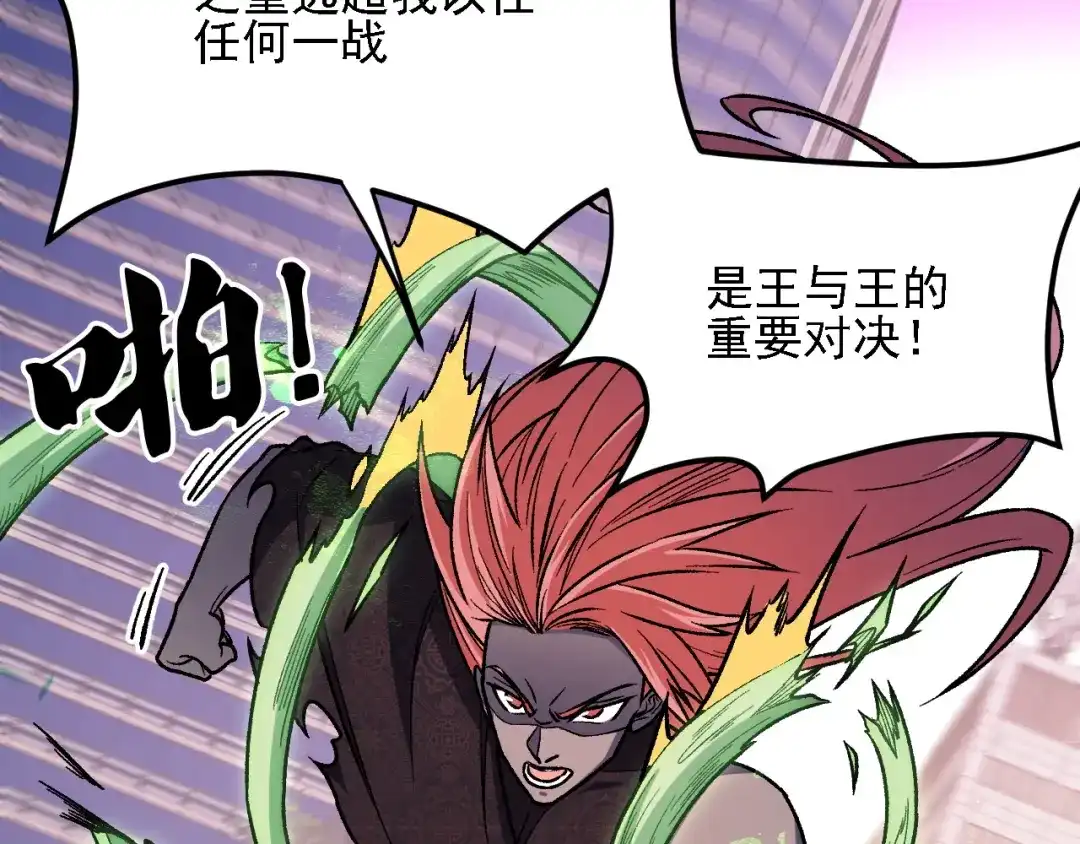 《全民转职：无职的我终结了神明！》第188话 久违的试试全力！ 第84页