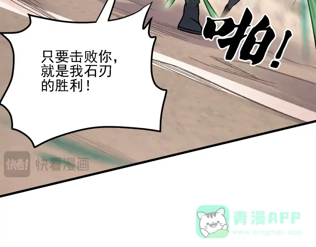 《全民转职：无职的我终结了神明！》第188话 久违的试试全力！ 第86页