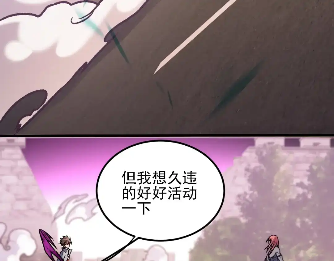 《全民转职：无职的我终结了神明！》第188话 久违的试试全力！ 第97页