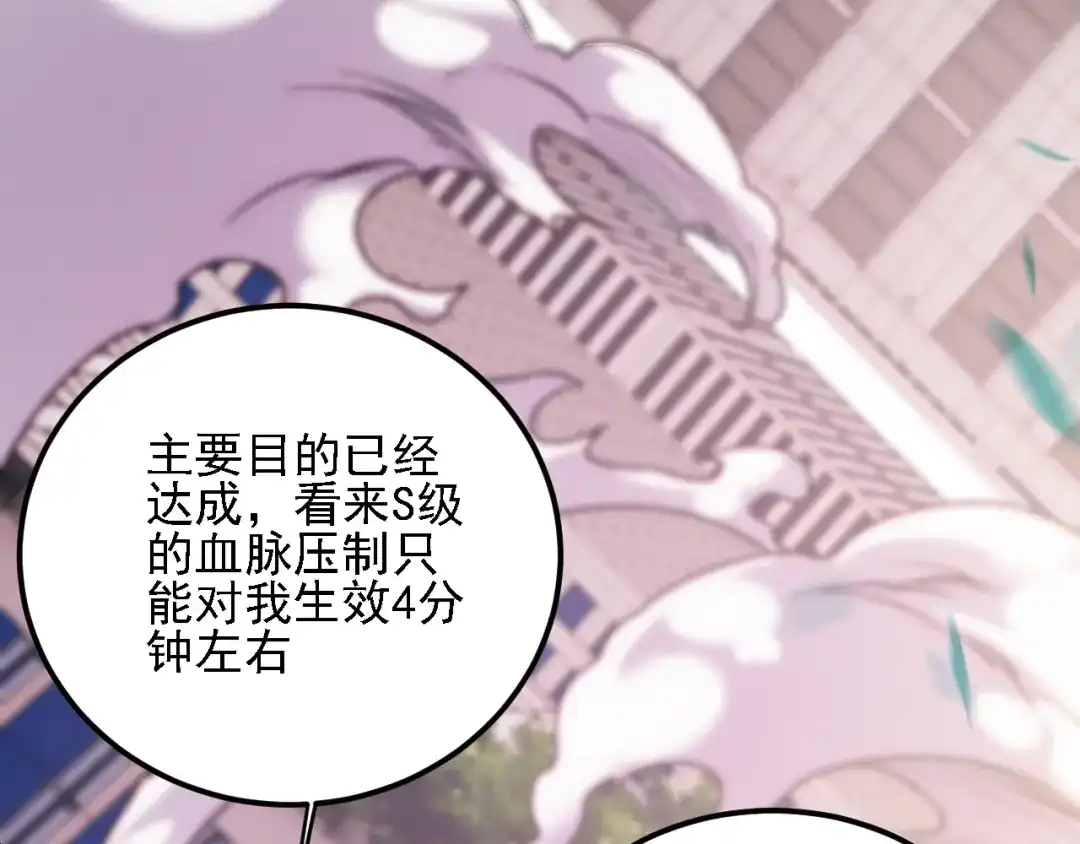 《全民转职：无职的我终结了神明！》第188话 久违的试试全力！ 第94页