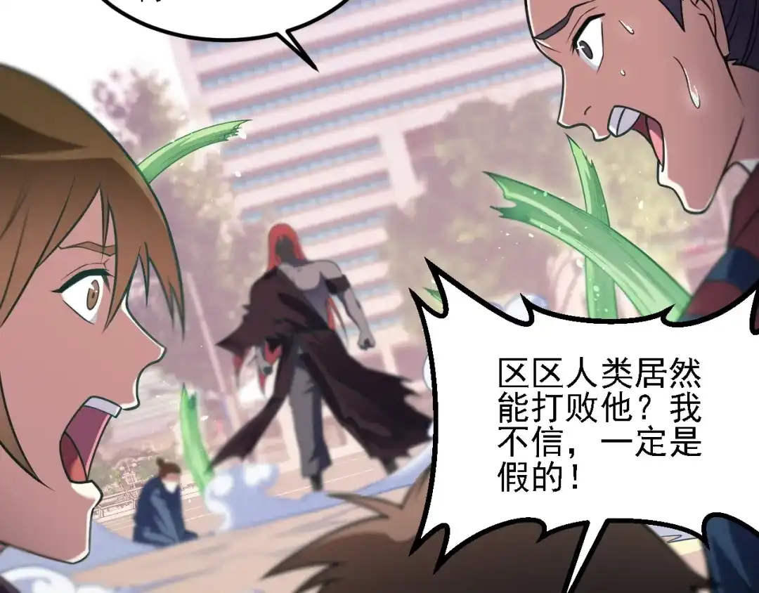 《全民转职：无职的我终结了神明！》第188话 久违的试试全力！ 第130页