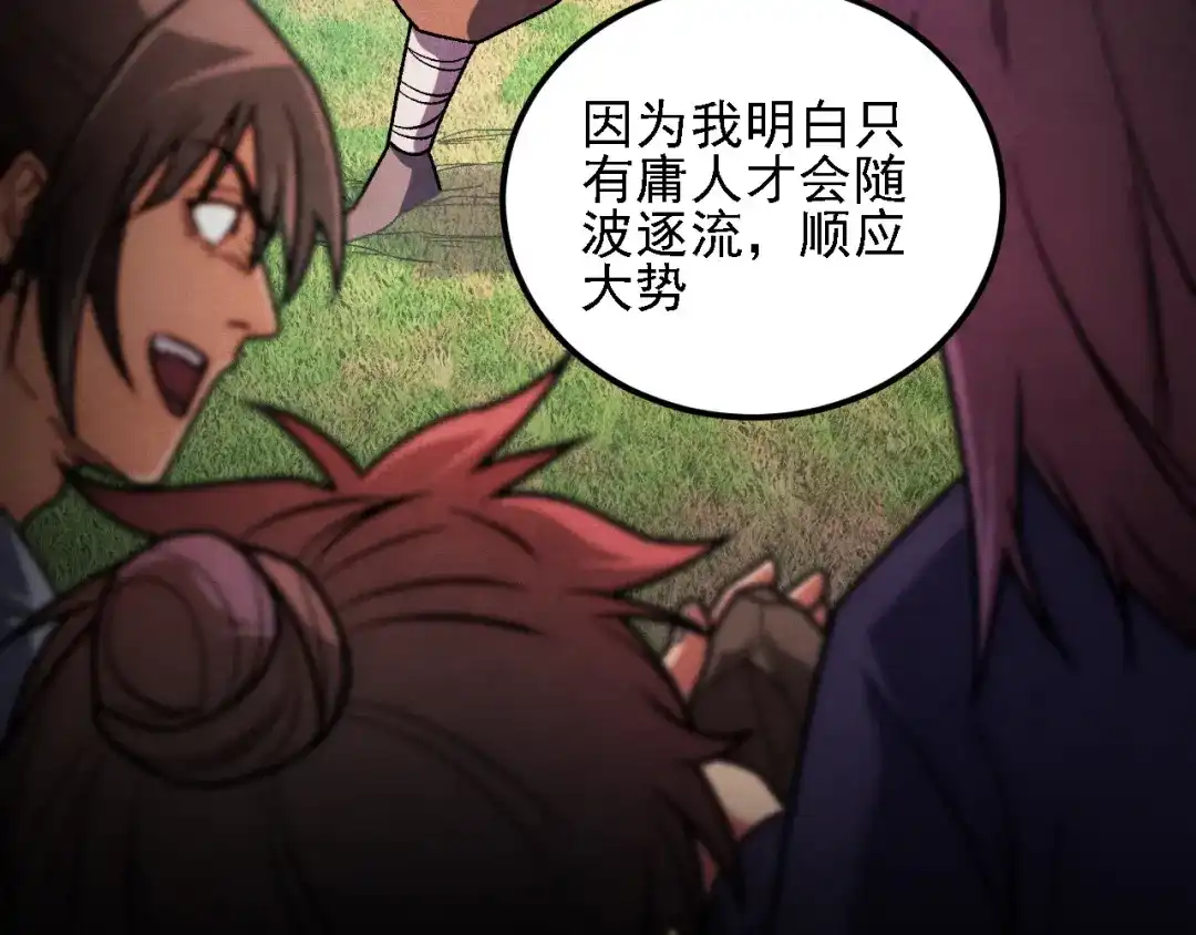 《全民转职：无职的我终结了神明！》第188话 久违的试试全力！ 第75页