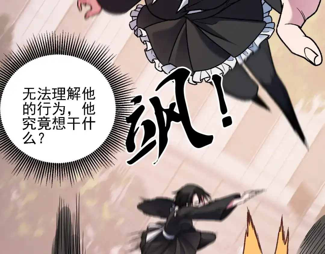 《全民转职：无职的我终结了神明！》第188话 久违的试试全力！ 第59页