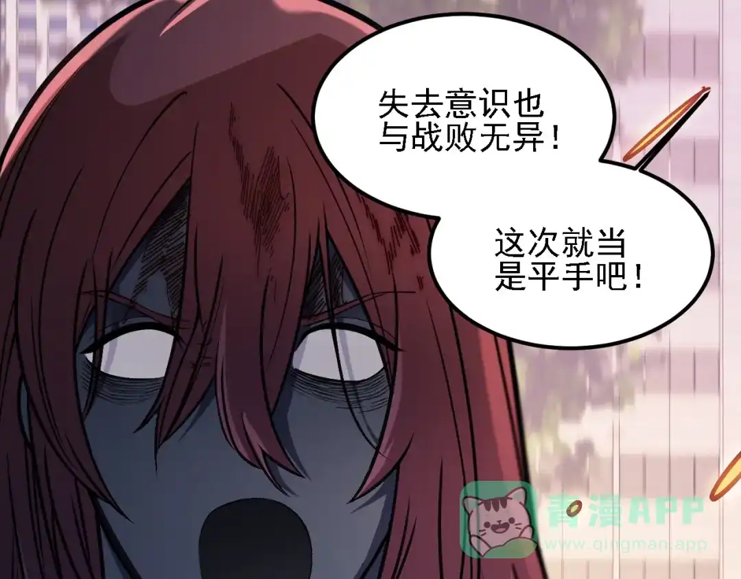 《全民转职：无职的我终结了神明！》第188话 久违的试试全力！ 第126页