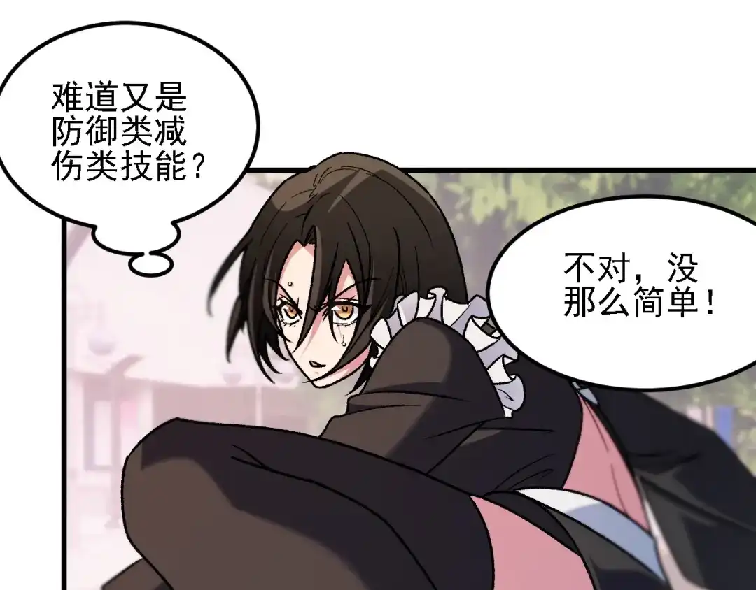 《全民转职：无职的我终结了神明！》第188话 久违的试试全力！ 第49页