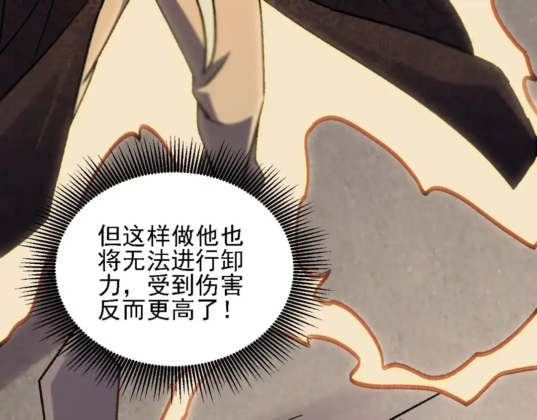 《全民转职：无职的我终结了神明！》第188话 久违的试试全力！ 第53页