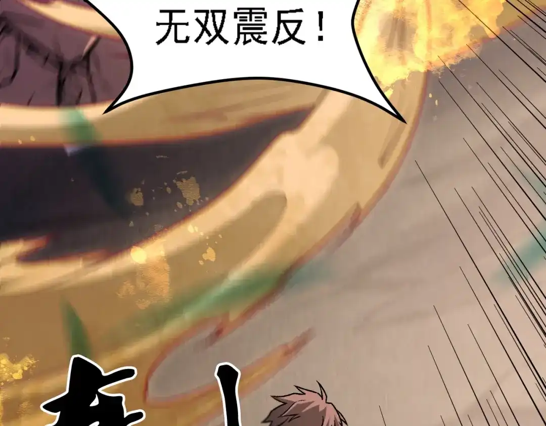 《全民转职：无职的我终结了神明！》第188话 久违的试试全力！ 第104页