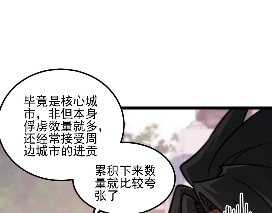 《全民转职：无职的我终结了神明！》第188话 久违的试试全力！ 第140页