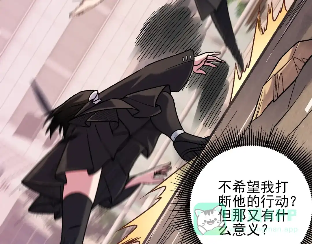 《全民转职：无职的我终结了神明！》第188话 久违的试试全力！ 第61页