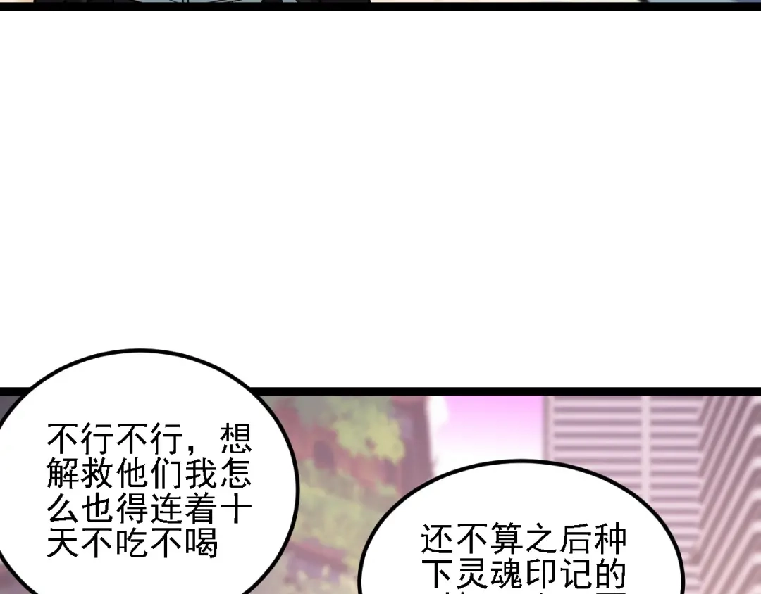 《全民转职：无职的我终结了神明！》第188话 久违的试试全力！ 第142页