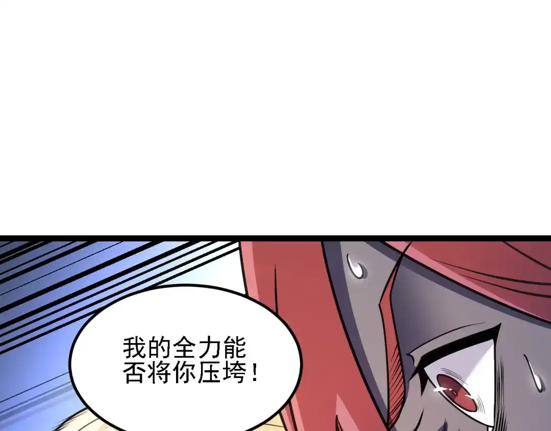 《全民转职：无职的我终结了神明！》第188话 久违的试试全力！ 第115页