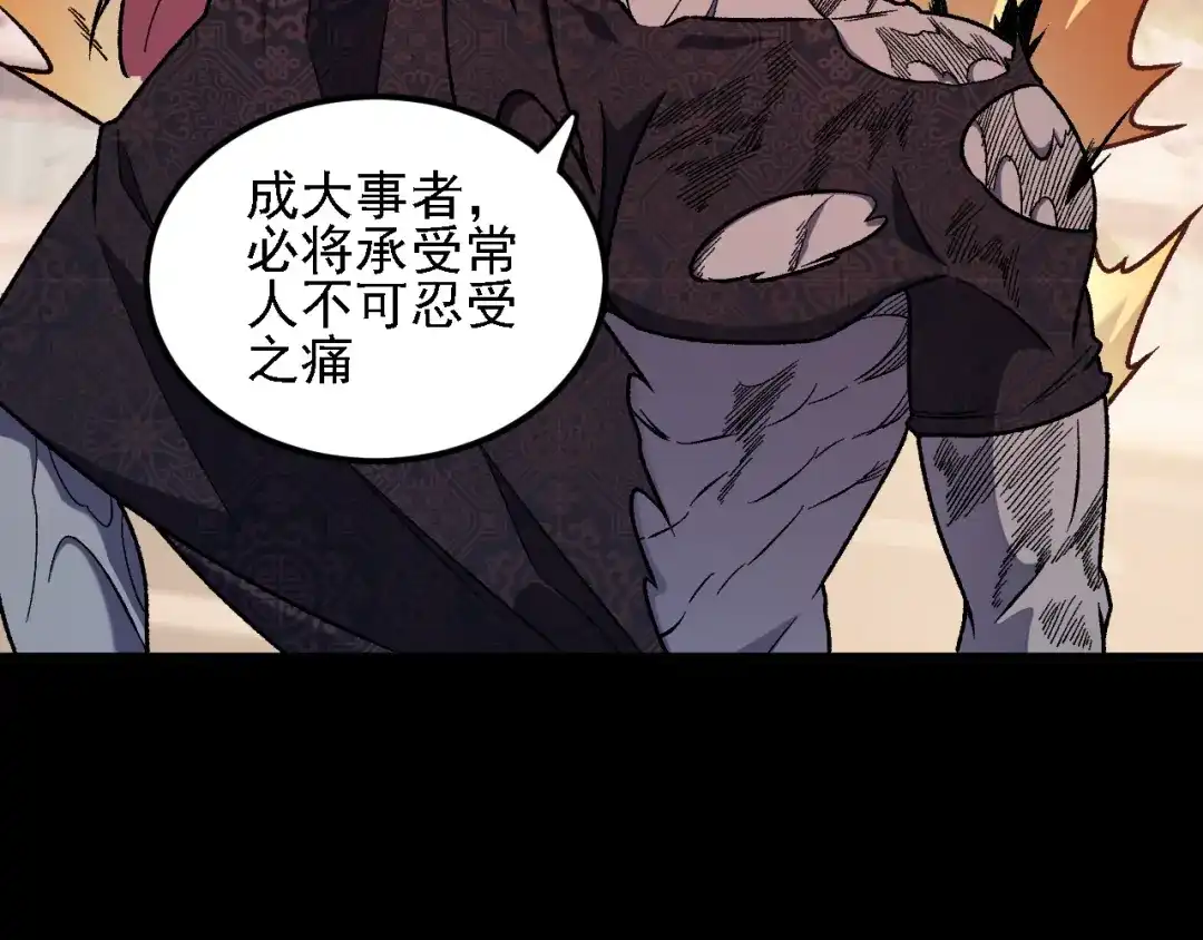 《全民转职：无职的我终结了神明！》第188话 久违的试试全力！ 第72页