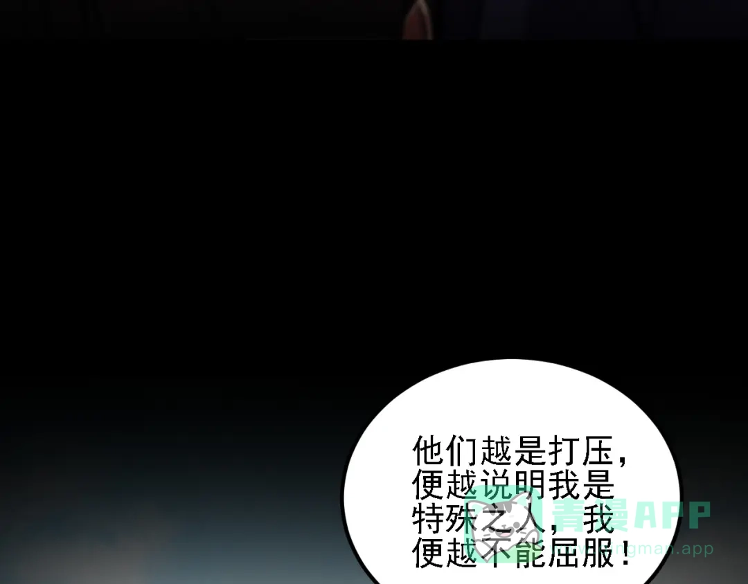 《全民转职：无职的我终结了神明！》第188话 久违的试试全力！ 第76页