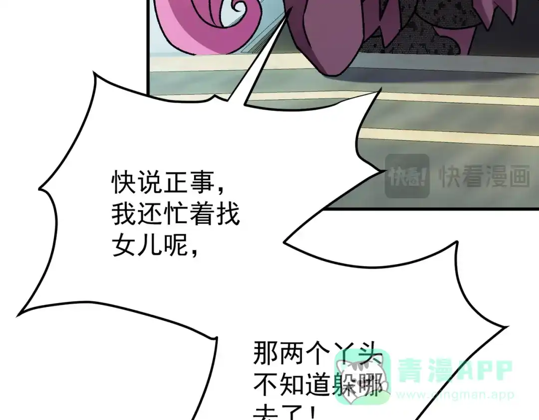 《全民转职：无职的我终结了神明！》第189话 前十柱会议 第131页