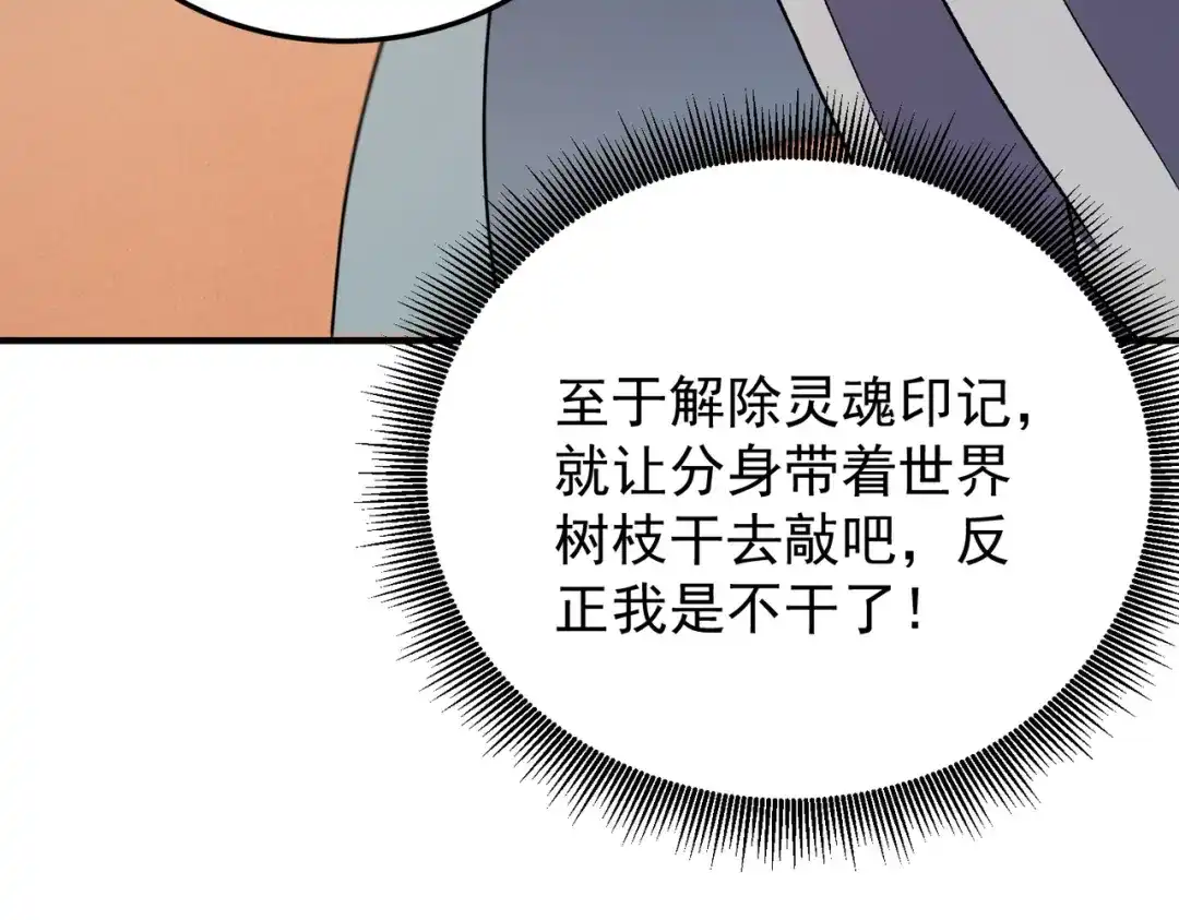 《全民转职：无职的我终结了神明！》第189话 前十柱会议 第87页