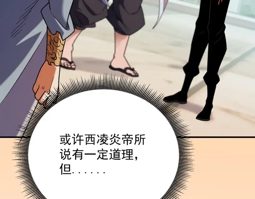 《全民转职：无职的我终结了神明！》第189话 前十柱会议 第98页
