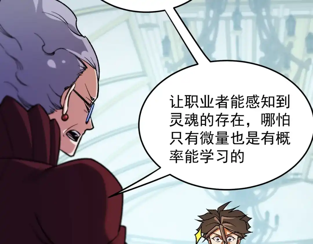 《全民转职：无职的我终结了神明！》第189话 前十柱会议 第53页