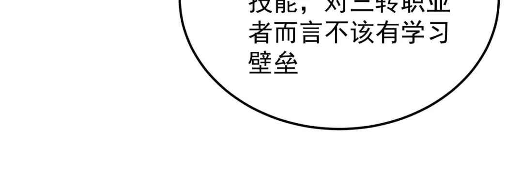 《全民转职：无职的我终结了神明！》第189话 前十柱会议 第55页