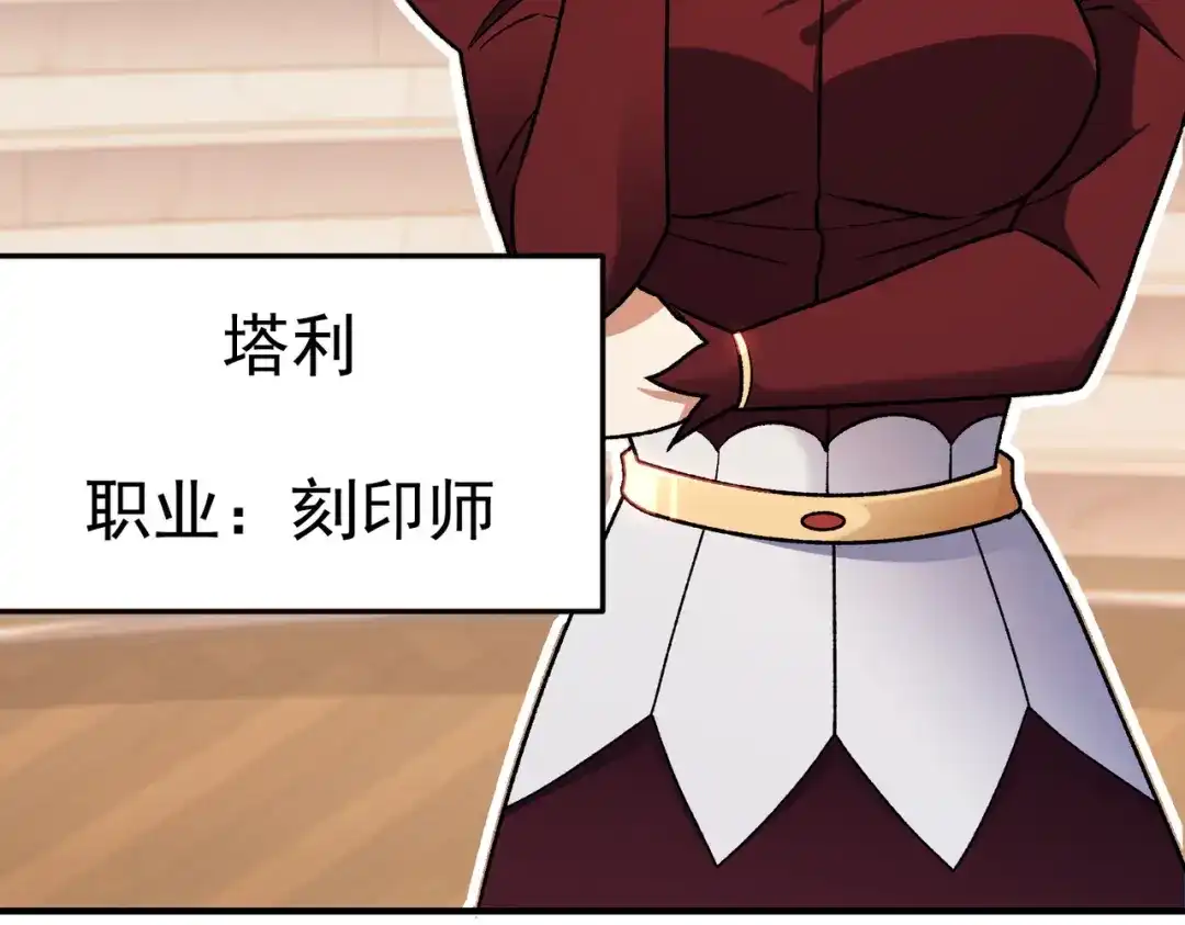 《全民转职：无职的我终结了神明！》第189话 前十柱会议 第33页