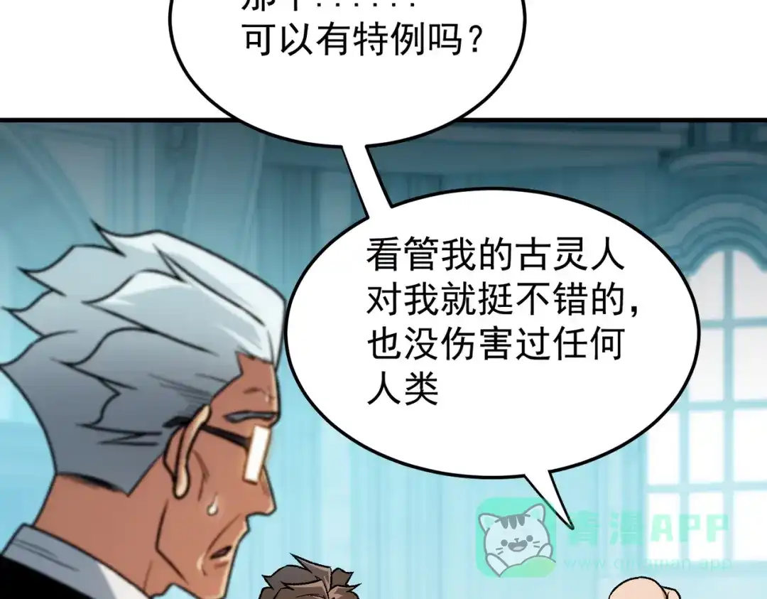 《全民转职：无职的我终结了神明！》第189话 前十柱会议 第91页