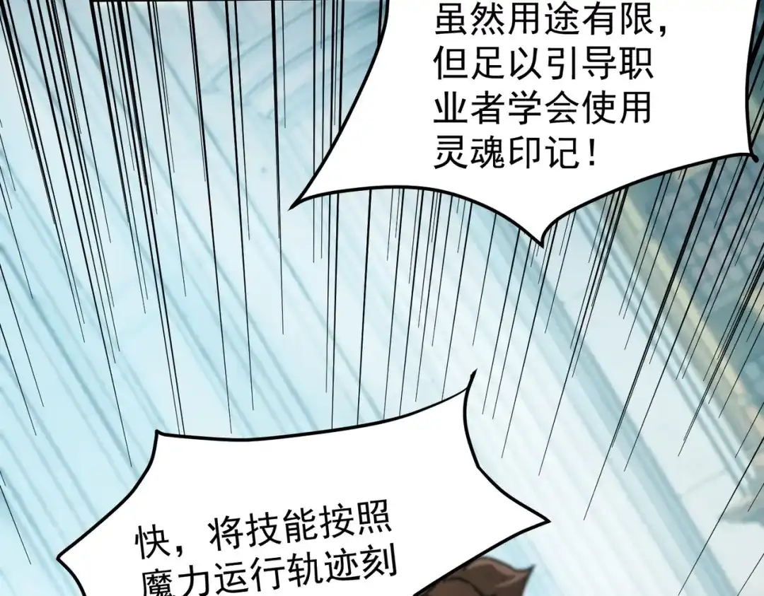 《全民转职：无职的我终结了神明！》第189话 前十柱会议 第67页