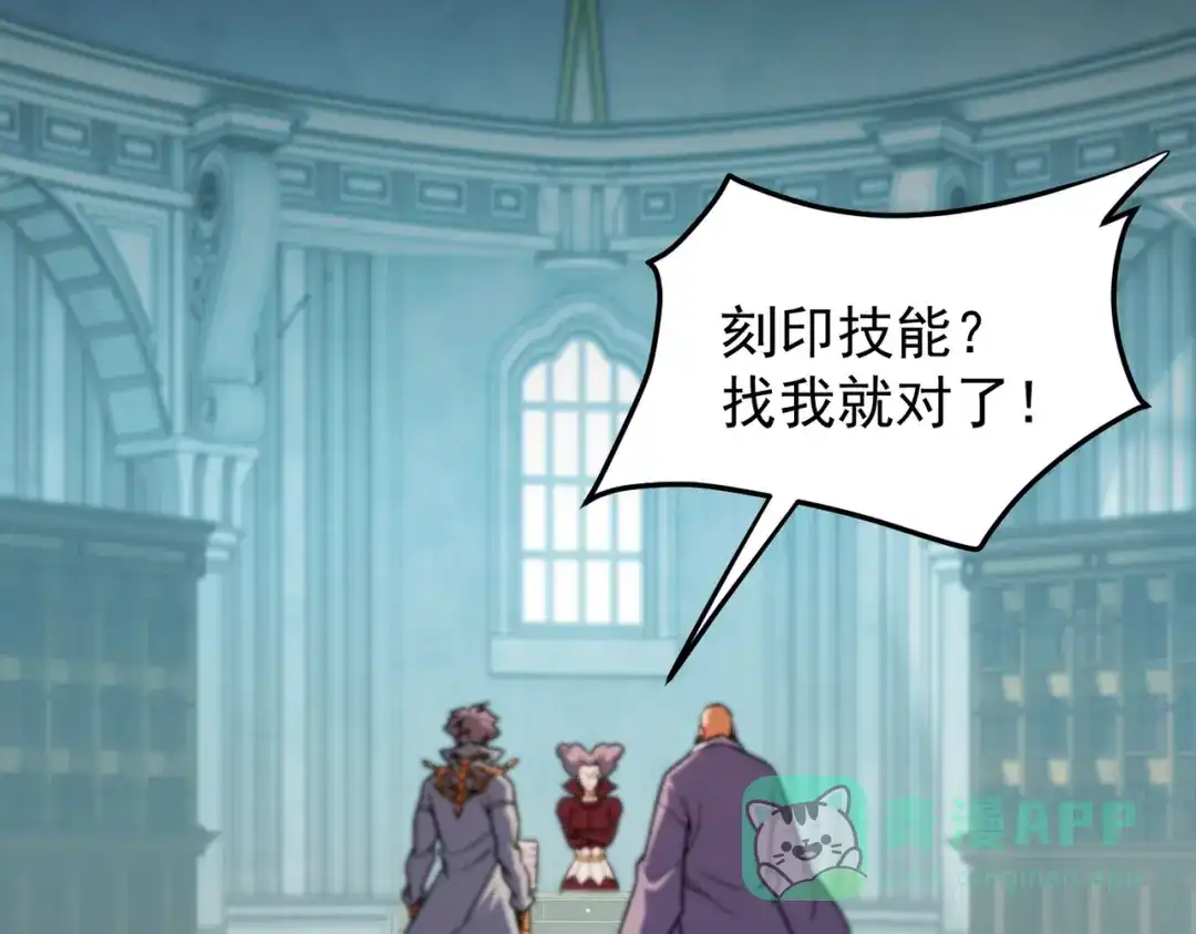 《全民转职：无职的我终结了神明！》第189话 前十柱会议 第31页