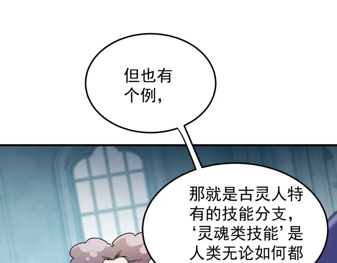 《全民转职：无职的我终结了神明！》第189话 前十柱会议 第42页